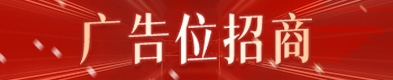 广告位