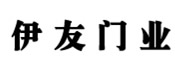 伊友木门