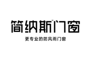 简纳斯门窗