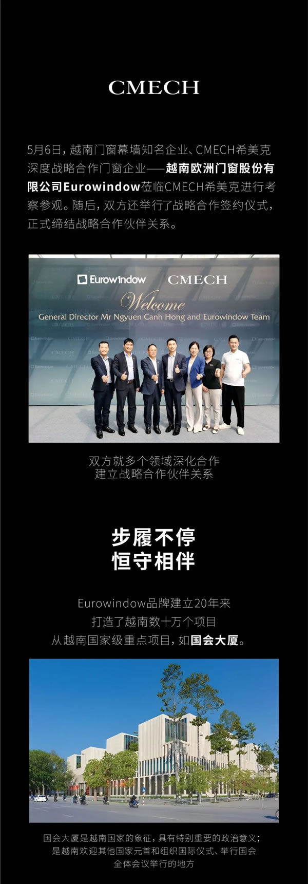 越南知名窗企 | EUROWINDOW与CMECH希美克达成深度战略合作