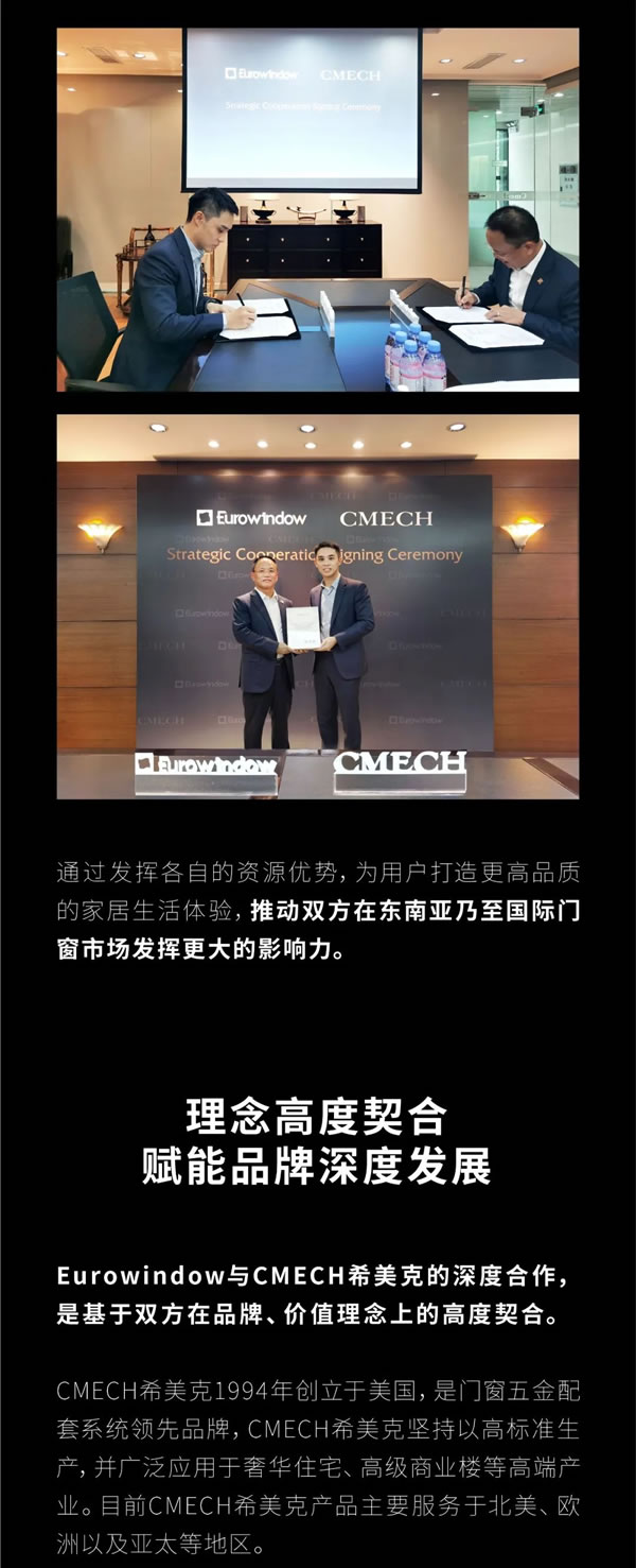 越南知名窗企 | EUROWINDOW与CMECH希美克达成深度战略合作