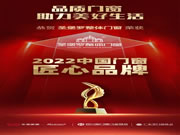 趋势·再起——2022中国家居新时代盛典圆满落幕，圣堡罗荣获三重大奖