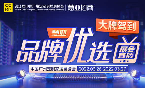 轩尼斯门窗 | 广州家博会期间“招商政策”有哪些突出亮点？