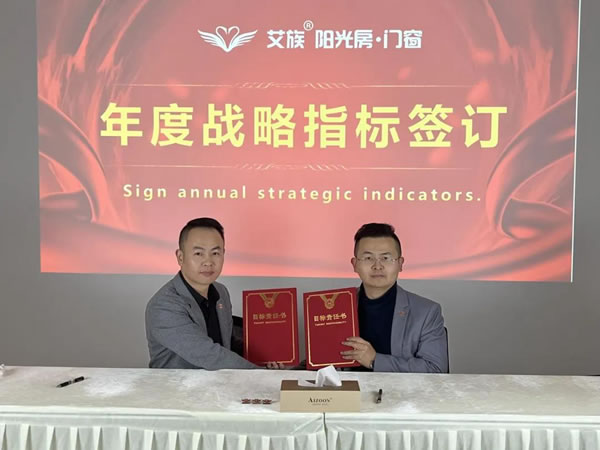 艾族阳光门窗 |2022艾族战略研讨会顺利召开