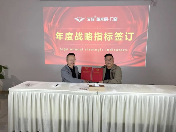 艾族阳光门窗 |2022艾族战略研讨会顺利召开