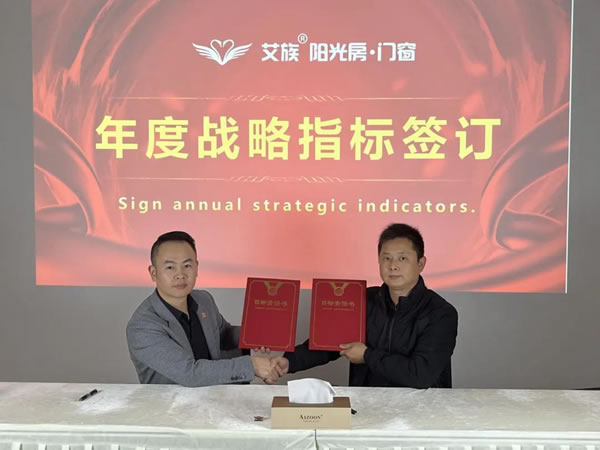 艾族阳光门窗 |2022艾族战略研讨会顺利召开