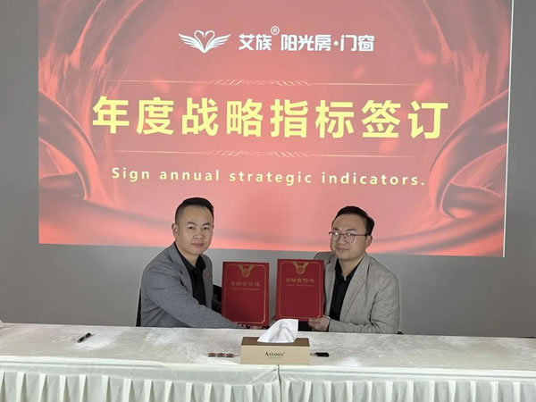 艾族阳光门窗 |2022艾族战略研讨会顺利召开