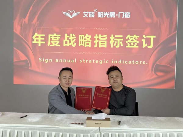 艾族阳光门窗 |2022艾族战略研讨会顺利召开