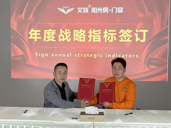 艾族阳光门窗 |2022艾族战略研讨会顺利召开